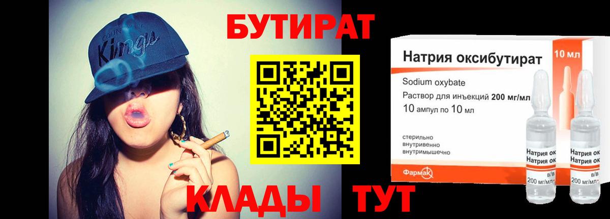 БУТИРАТ жидкий экстази Качканар
