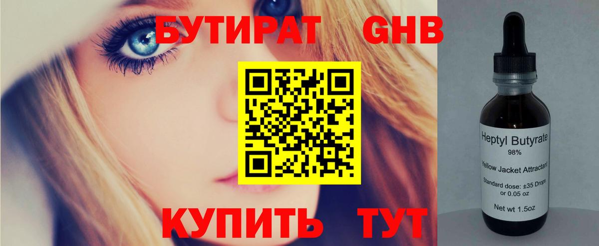 БУТИРАТ BDO  Вход с VPN  Качканар 
