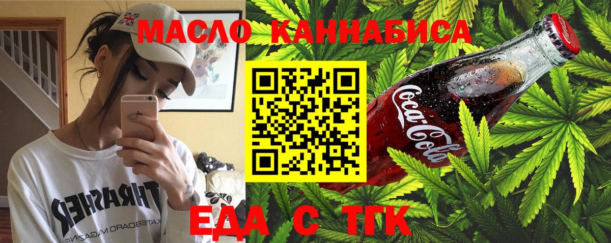 Еда ТГК конопля  Вход с VPN  Качканар 