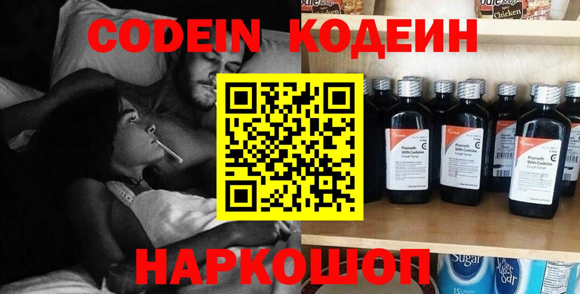 Codein напиток Lean (лин) Качканар