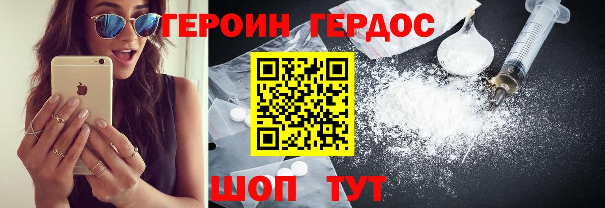 Героин Heroin  Вход с VPN  Качканар 