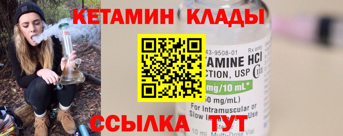 Качканар  КЕТАМИН VHQ  Вход с VPN 