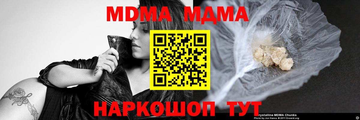 МДМА crystal  Вход с VPN  Качканар  MDMA кристаллы 