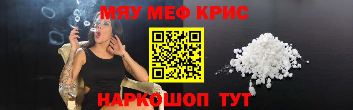 Мефедрон мука Качканар
