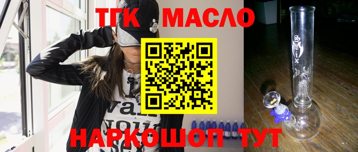 Дистиллят ТГК гашишное масло  Вход с VPN  Дистиллят ТГК THC oil  Качканар 